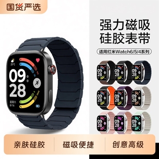 watch4腕带4男士 5手表带Redmi 适用红米watch6 铠甲硅胶磁吸小米手环9pro替换带智能运动8pro 强力磁吸