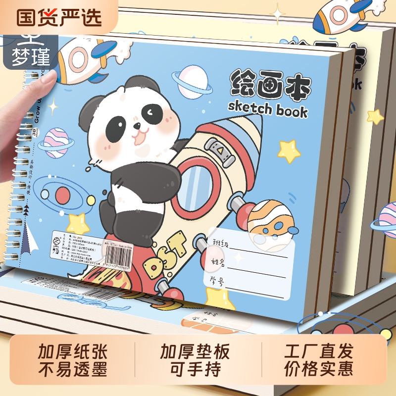 梦瑾A4加厚儿童画画本熊猫图案