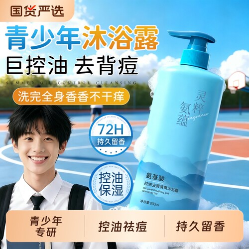 国货之光！青少年香氛嫩肤沐浴露