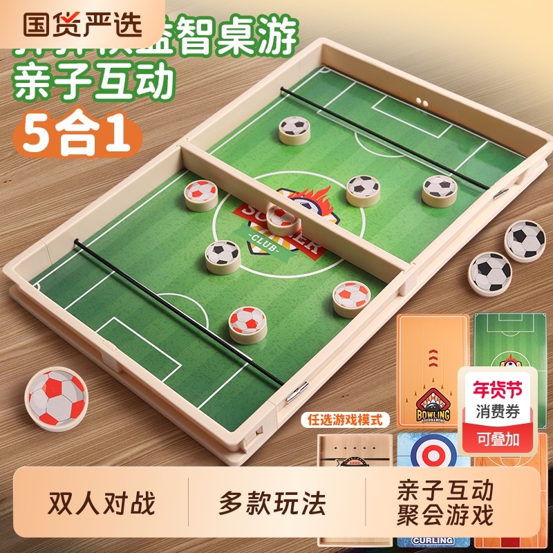 弹弹棋盘双人对战亲子互动3到6岁桌游男女孩儿童益智玩具生日礼物