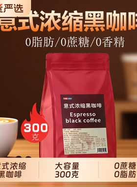 意式速溶黑咖啡粉冷萃浓缩特浓商用咖啡馆00咖啡豆饮料烘焙拿铁