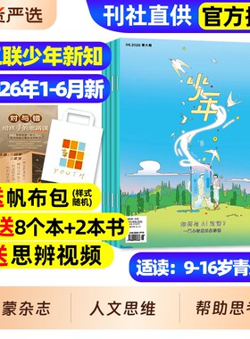 三联少年新知2026年1-5月新/订阅