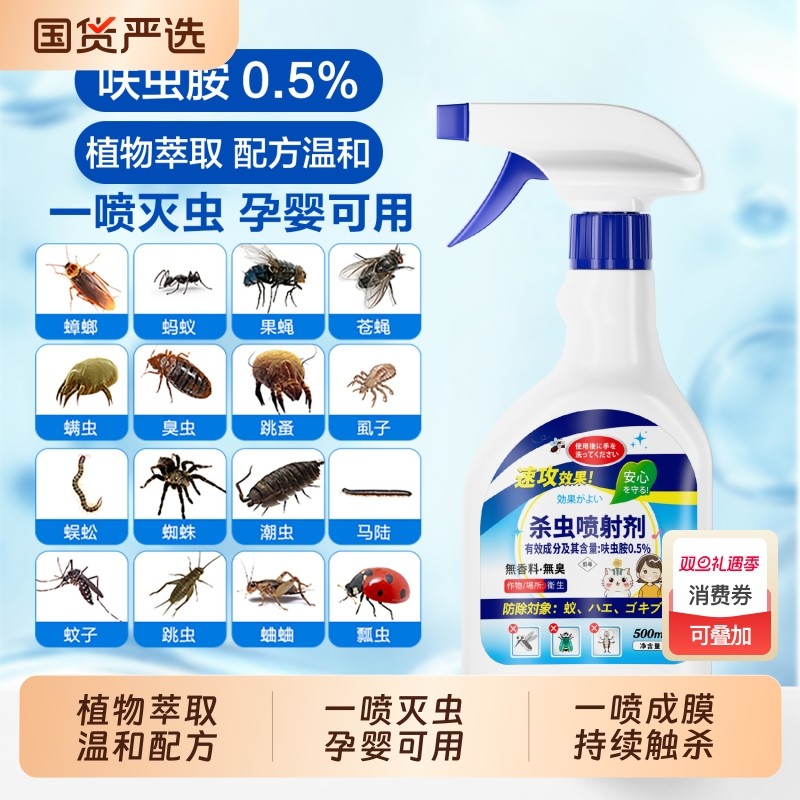 床虱杀虫剂床上专用家用室内非无毒跳蚤药呋虫胺驱虫