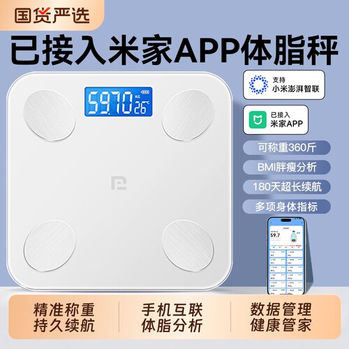已接入米家APP精准电子秤体重秤