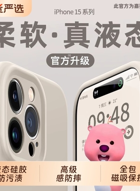 液态硅胶适用苹果手机壳111316/17新款iPhone15promax高级感14pro防摔12女款8plus套x/xs软壳17pro情侣max男