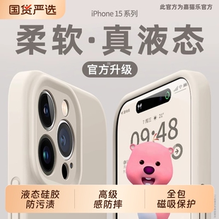 液态硅胶适用苹果手机壳111316/17新款iPhone15promax高级感14pro防摔12女款8plus套x/xs软壳17pro情侣max男
