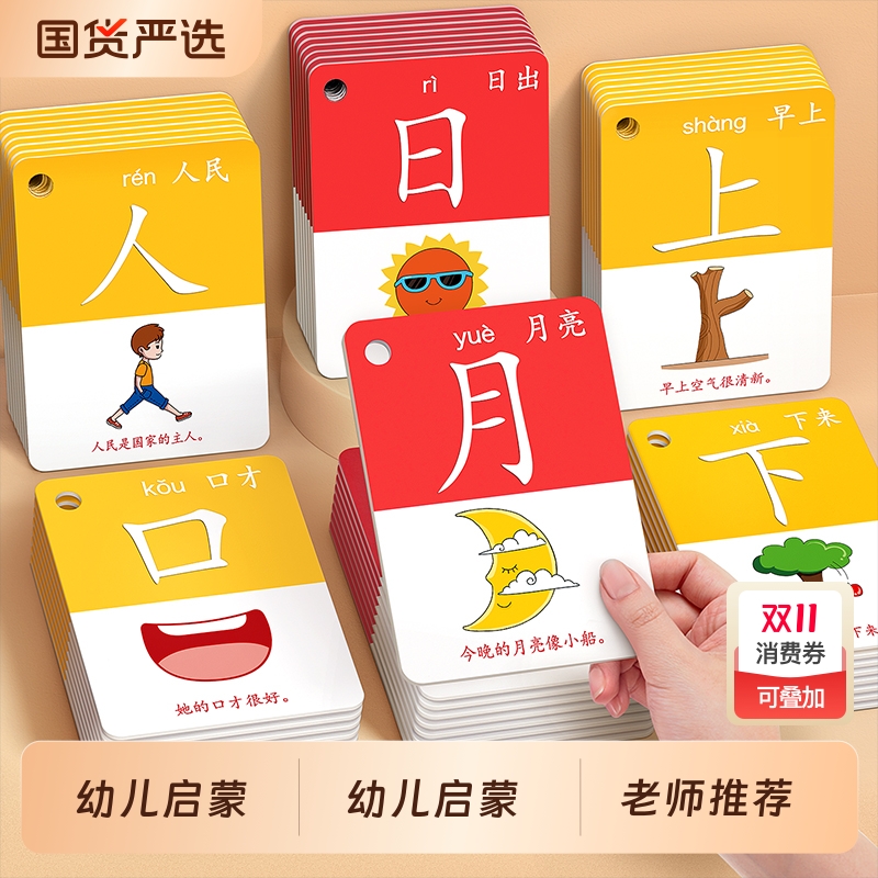 象形识字卡片幼儿启蒙