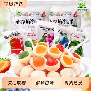 好利源脆皮鲜乳球夹心奶糖水果软糖年货小零食喜糖散装 批发结婚