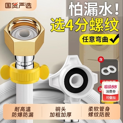 全自动洗衣机进水管加长通用4分接头延长软管水龙头上出水管接口