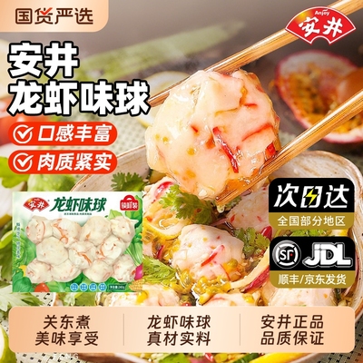 安井龙虾味球火锅丸子鱼丸烧烤鱼豆腐关东煮火锅食材锁鲜串串丸子