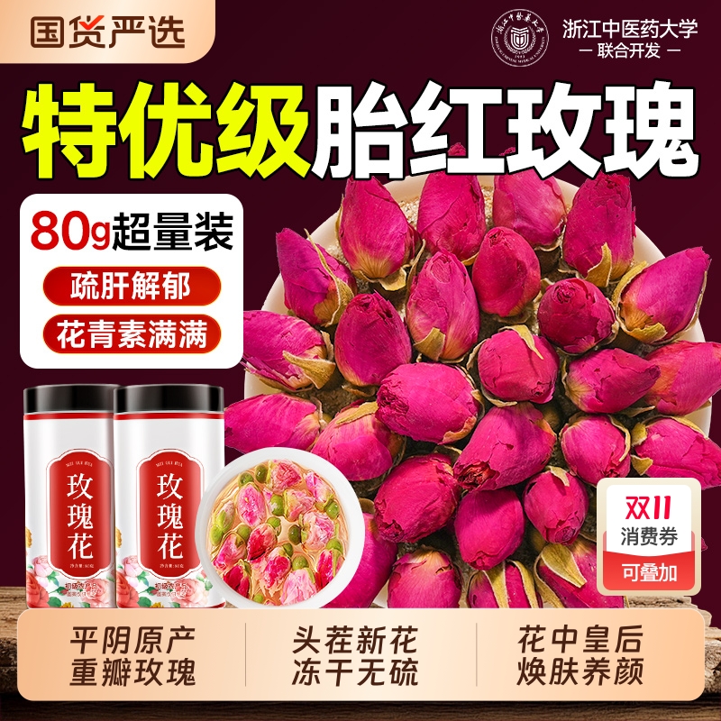 平阴9A级玫瑰花疏肝解郁以花养颜