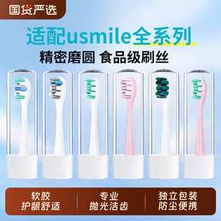 五更适配usmile牙刷头p10/p20pro/y30/y30pro笑容加电动替换刷头