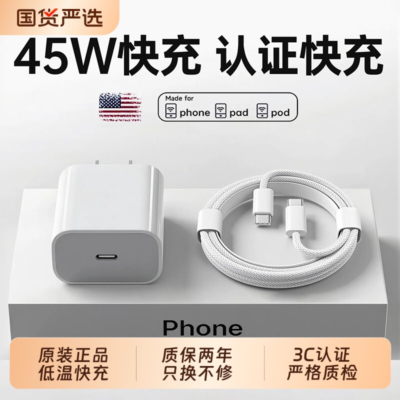 国家3C认证45W快充适用苹果原装17充电器头iphone手机15pro插头14原max数据线16装1PDiPad一套装新款图片