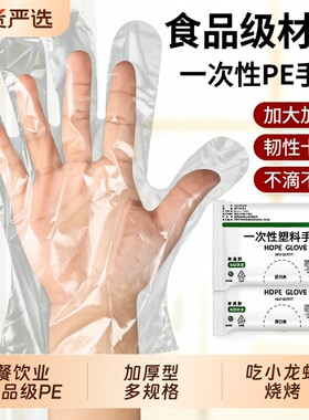 食品级一次性手套加厚餐饮袋装塑料膜透明PE手套商用安全特厚薄款