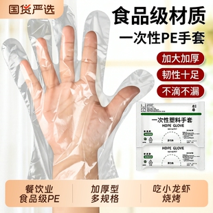 食品级一次性手套加厚餐饮袋装塑料膜透明PE手套商用安全薄款耐油