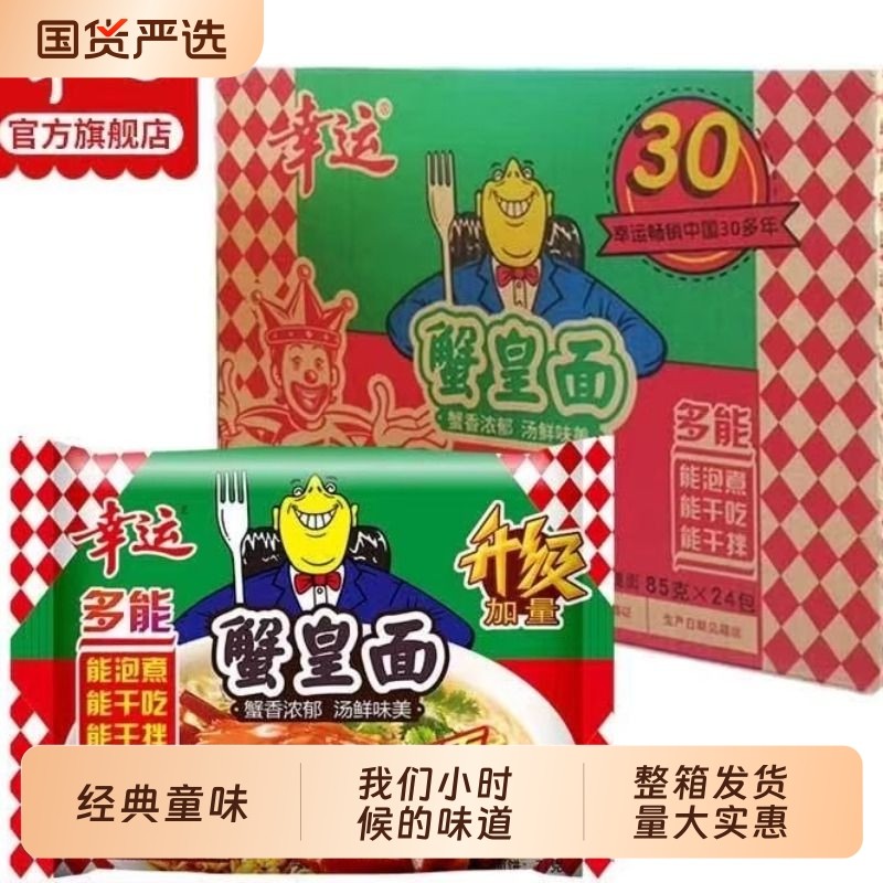 【鲜香蟹黄】速食方便面整箱 浓郁蟹膏汤面 油炸泡面即食面