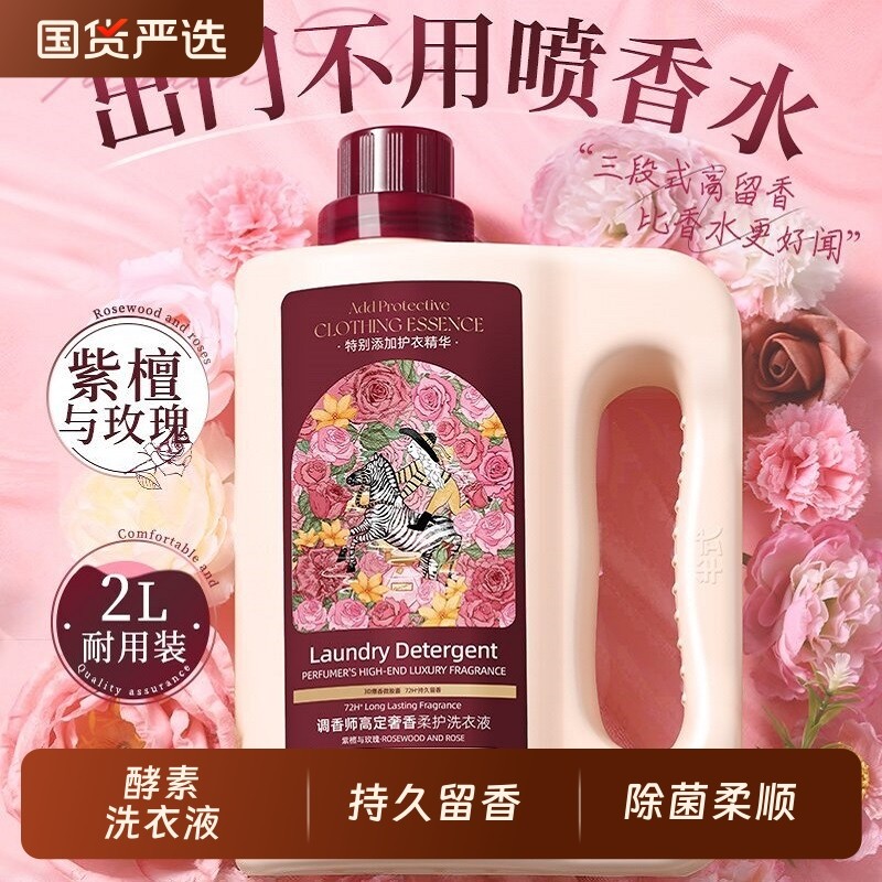 酵素洗衣液家用男女士持久留香72小时香水除菌柔顺正品官方旗舰店