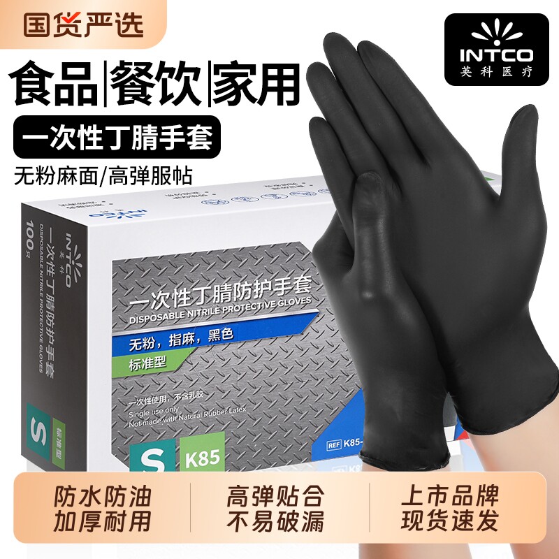 英科一次性手套加厚耐磨黑色丁腈乳胶橡胶厨房洗碗家务防水防滑