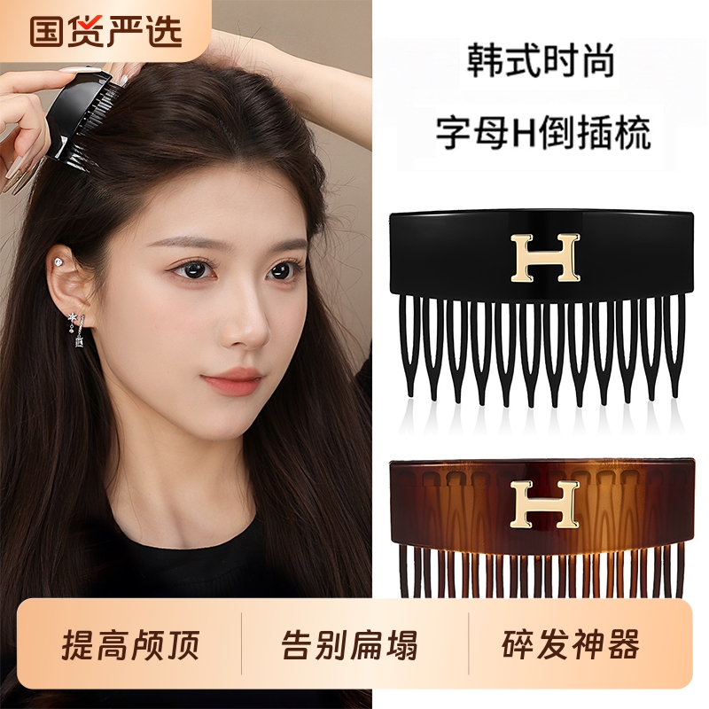 韩系H字母倒插梳发夹女2025新款高端碎发整理神器高颅顶头饰前额