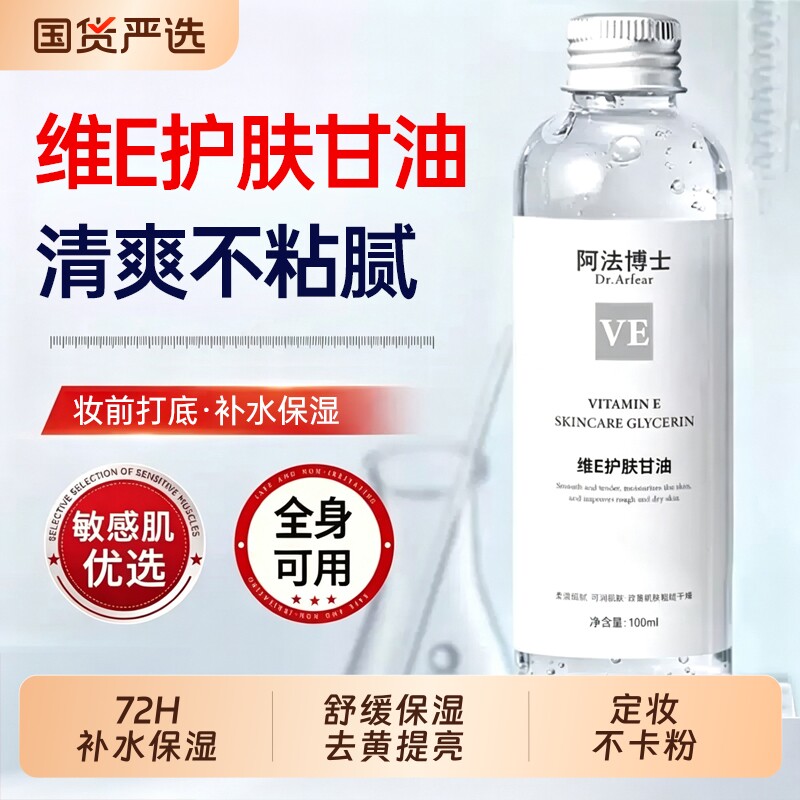 烟酰胺甘油提亮肤色妆前打底护肤补水保湿纯正品旗舰店男女脸部图片