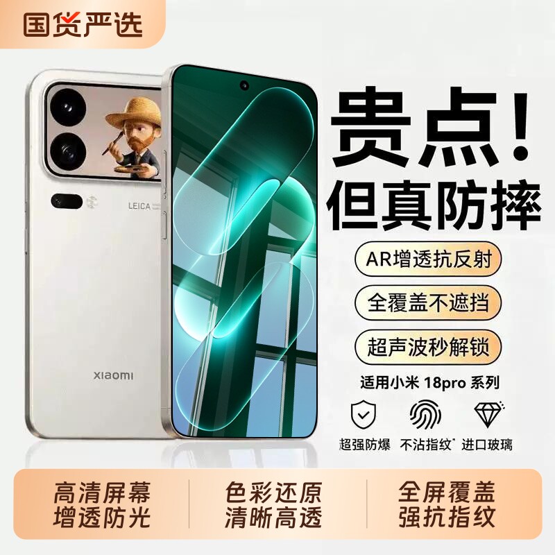 适用小米18pro钢化膜17pro手机膜17max新款17ultra新款15pro超声波解锁15屏幕保护膜14全屏17tpro贴膜promax