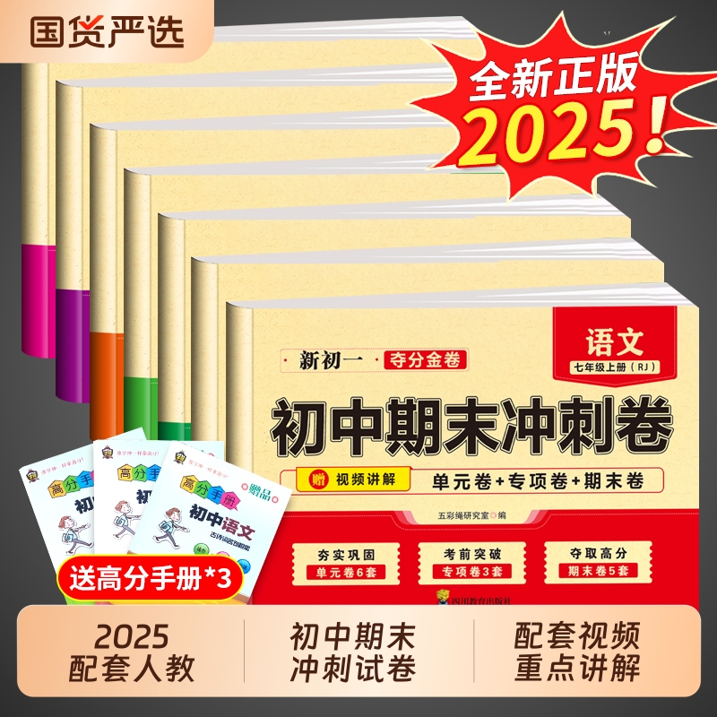 初中期末复习冲刺卷七年级人教版