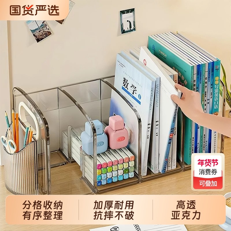 2个装书立架桌面收纳盒透明亚克力书架学生书桌书本书籍整理神器,收纳整理,桌面收纳盒,淘宝优惠券,粉丝福利购,淘宝优惠卷