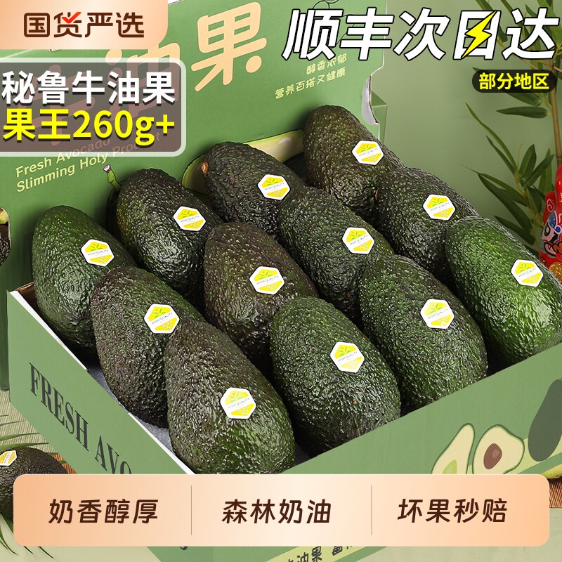 顺丰秘鲁牛油果官方旗舰店新鲜水果进口高端一级即食熟墨鳄梨西哥