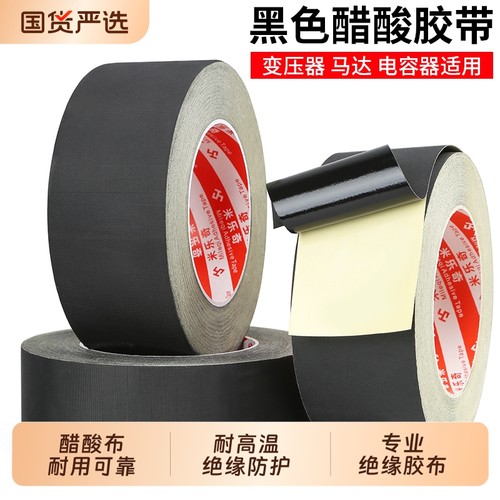 米乐奇黑色醋酸胶布电器家电线路捆扎绝缘耐高温液晶屏耳机数据汽车线束固定热缩管修补胶带电工修复防水特种