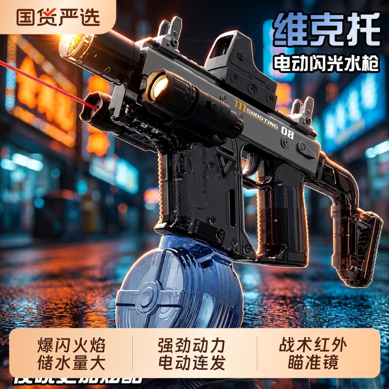 维克托电动水枪连发喷呲水枪玩具动力射程远生日礼物加特林大容量图片