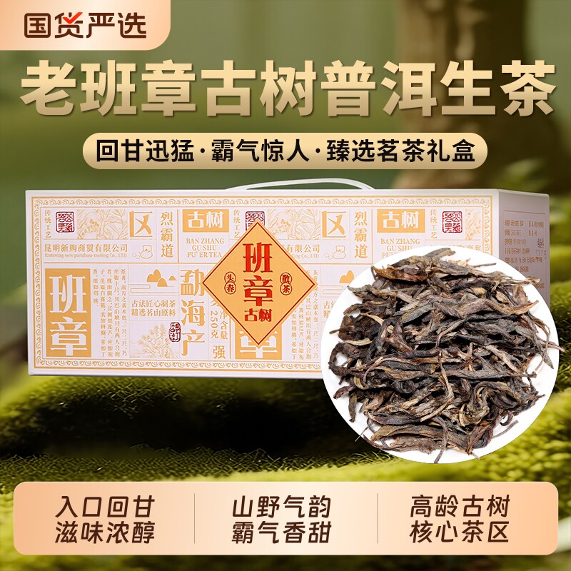 老班章普洱茶生茶散茶十年以上云南古树老生普口粮茶叶自己喝礼盒