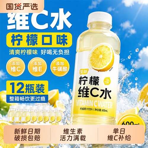 维生素水西柚柠檬芭乐600ml*12瓶
