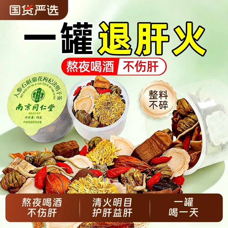 同仁堂菊花枸杞决明子茶正品去火清热解毒养肝明熬夜护肝养生茶包,传统滋补营养品,养生茶,淘宝优惠券,粉丝福利购,淘宝优惠卷