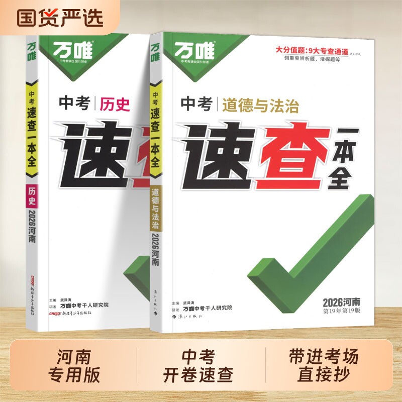 河南专版考场开卷速查一本全图片