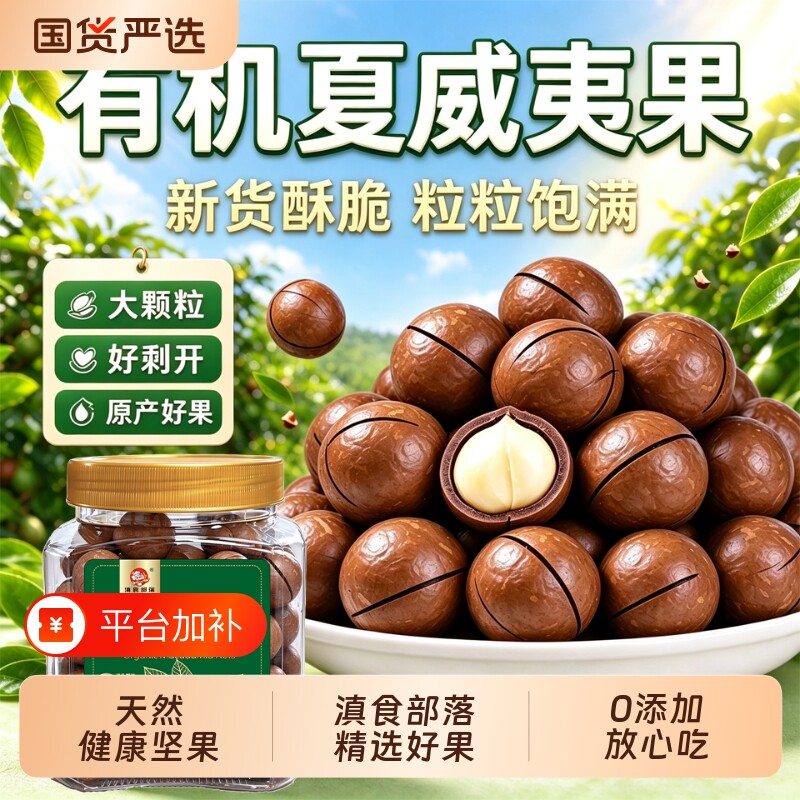 滇食部落有机夏威夷果原味大颗粒有机坚果罐装每日坚果康零食年货