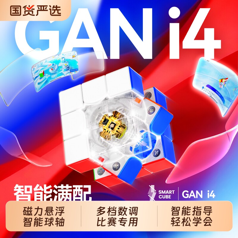 i4智能魔方三阶磁悬浮闪充磁力速拧比赛专用益智玩具男女儿童礼物