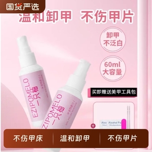 一只柚穿戴甲卸甲水噴霧美甲專用快速卸甲噴霧固態膠甲片解膠劑