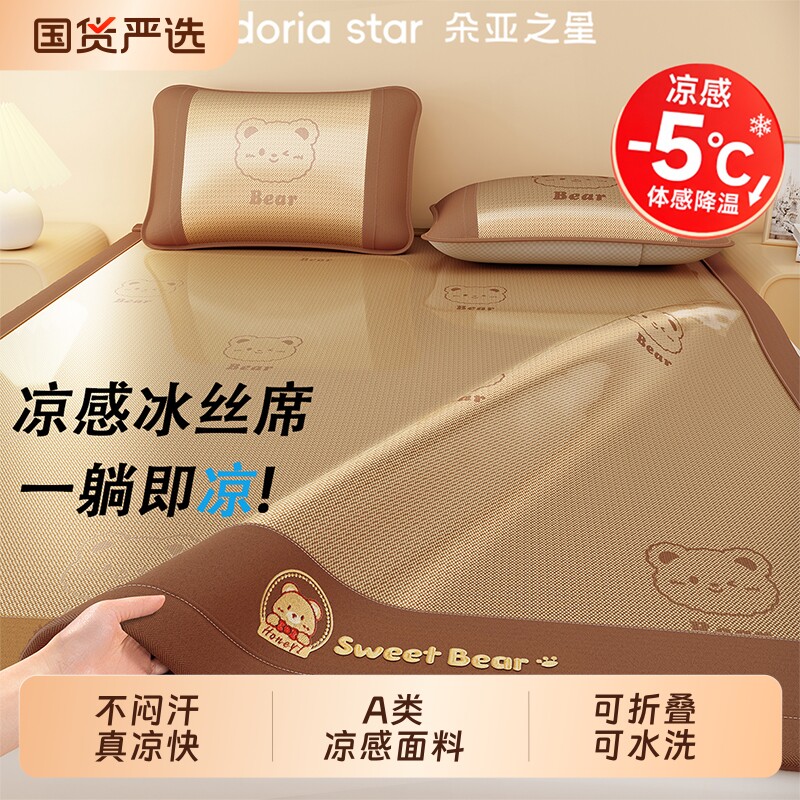 朵亚之星夏天凉席2026新款冰丝藤席可水洗竹席床笠夏季宿舍软席子
