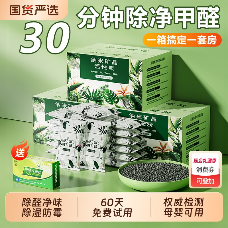 活性炭包除甲醛新房新车除味家用装修竹炭包吸甲醛清除剂碳包入住