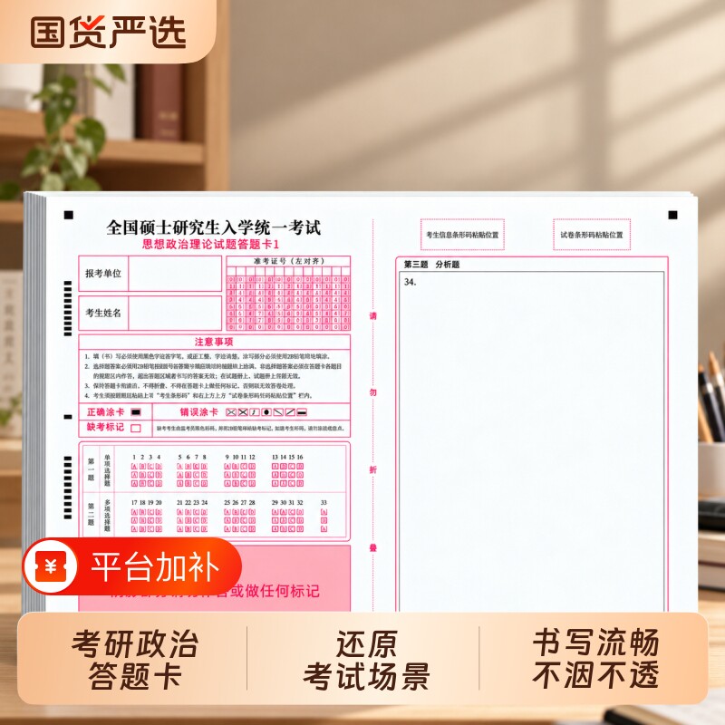 政治考研答题卡研究生考试数学英语专业课计算机法硕333统考教育管综经济类联考自命题答题作文纸综合标准
