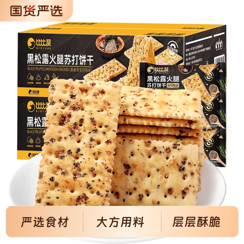 比比赞黑松露火腿苏打饼干整箱批发早餐解馋网红零食休闲小吃食品