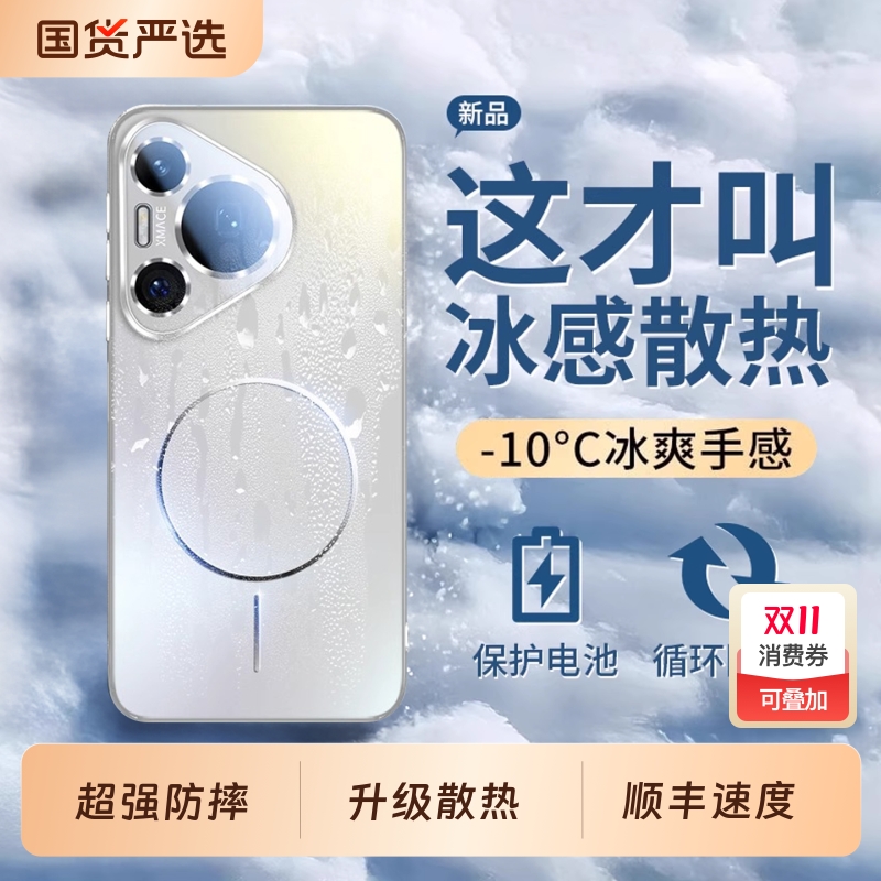 适用华为Pura70手机壳散热