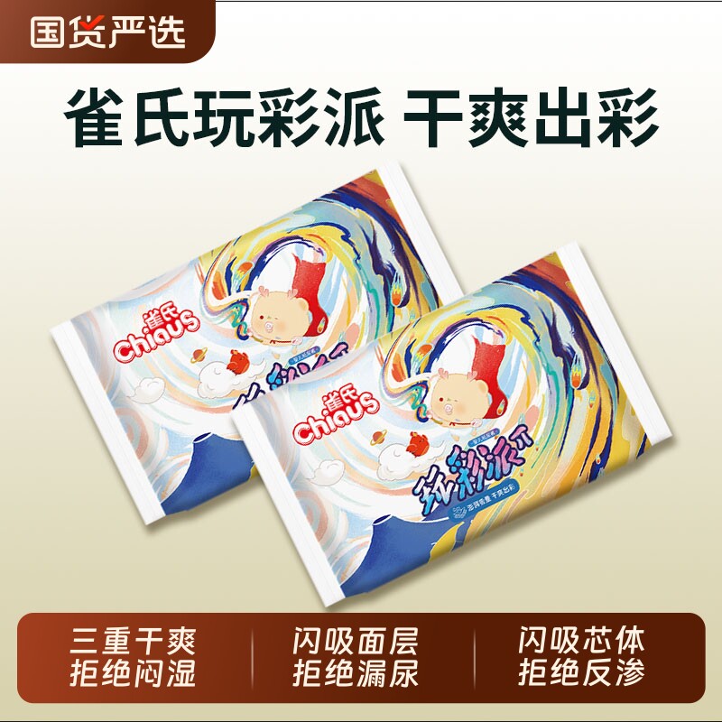 雀氏玩彩派试用装拉拉裤纸尿裤婴儿干爽透气宝宝学步裤便携尿不湿