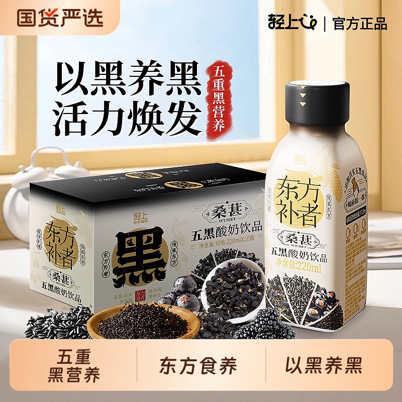 轻上桑葚五黑营养酸奶饮品220ml*30瓶官方旗舰店常温代餐
