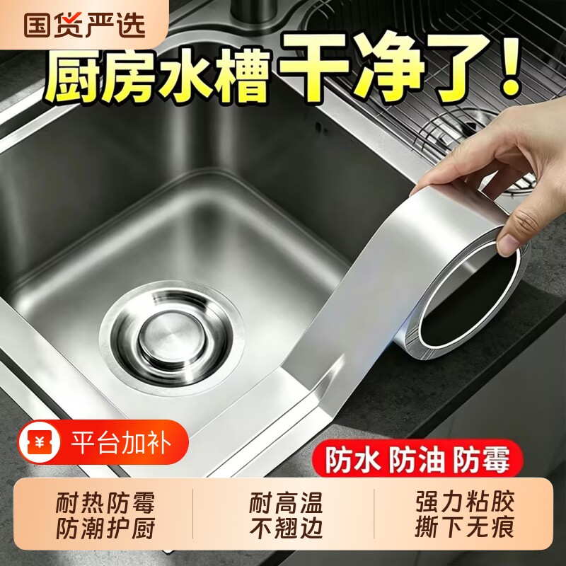 厨房防油贴纸水槽封边条煤气灶台铝箔耐高温防霉防水美缝胶带边缘