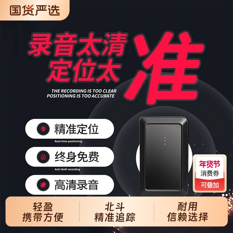 手机控制录音笔听音高清降噪录音器追踪北斗自动实时神器订定位器,MP3/MP4/iPod/录音笔,MP3/MP4/iPod/录音笔,淘宝优惠券,粉丝福利购,淘宝优惠卷