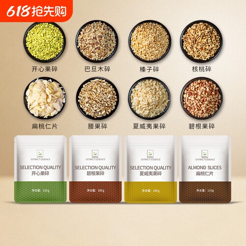 开心果碎坚果干榛子碧根果系列