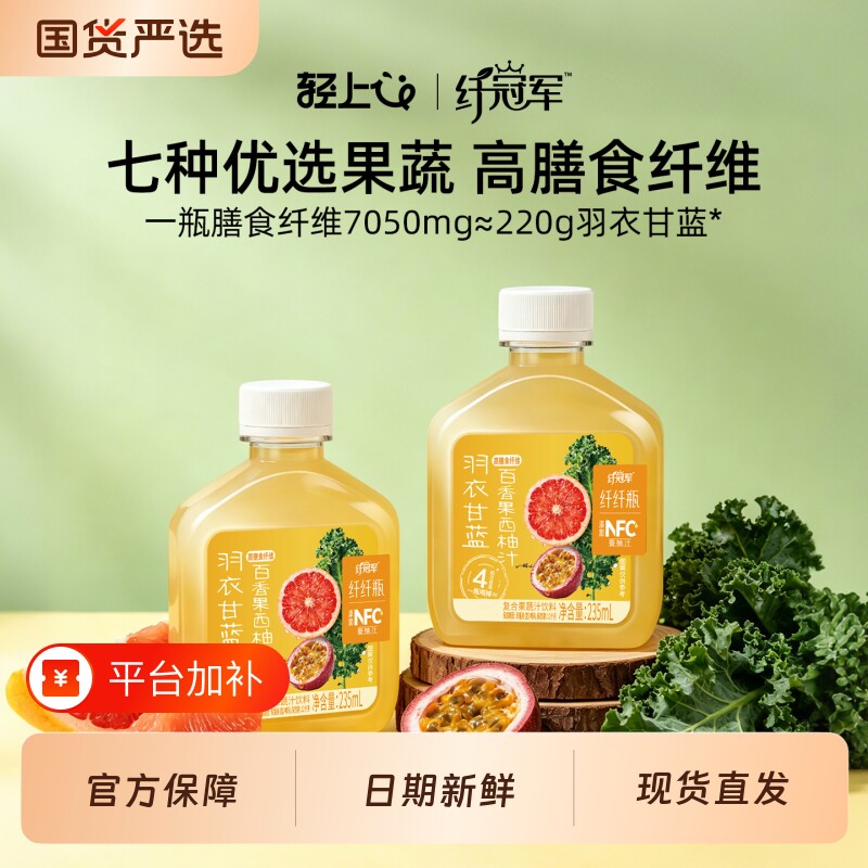 轻上含NFC香柚汁235ml*10瓶羽衣甘蓝百香果汁西柚汁果汁饮品饮料