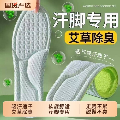 艾草除臭鞋垫运动减震吸汗防臭