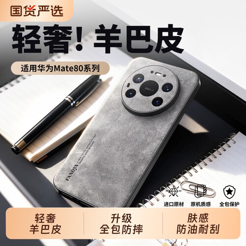 轻奢羊巴皮全包防摔超薄散热外壳